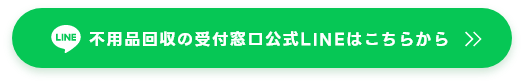 公式LINE