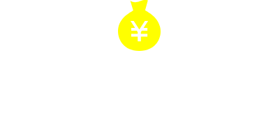 料金プラン
