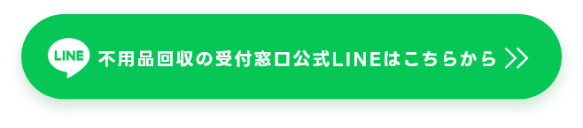 公式LINE